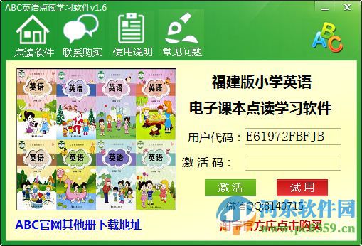 ABC英语点读学习软件福建版 1.6 官方版