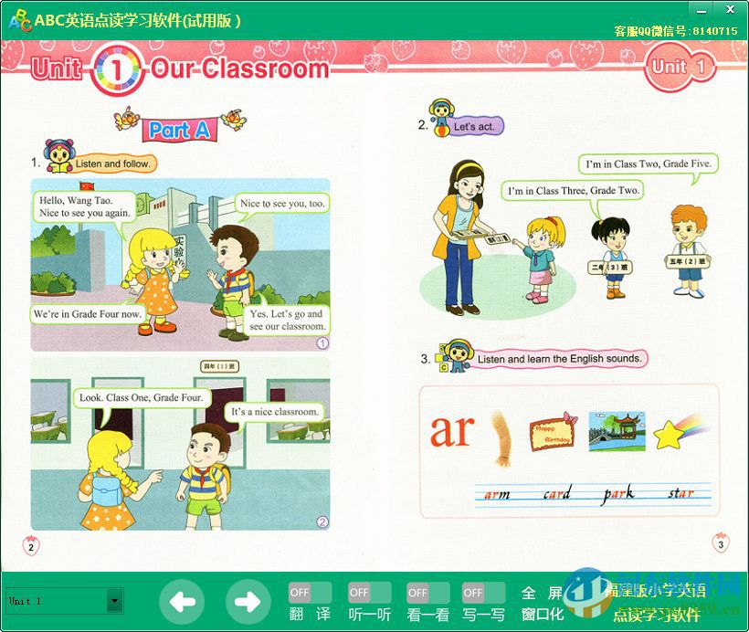 ABC英语点读学习软件福建版 1.6 官方版