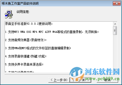 录音圣手 (电脑录音工具) 2.0.0.2 中文免费版