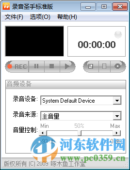 录音圣手 (电脑录音工具) 2.0.0.2 中文免费版