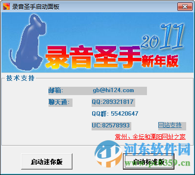 录音圣手 (电脑录音工具) 2.0.0.2 中文免费版