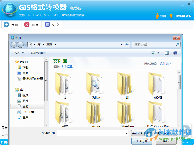 GIS格式转换器下载
