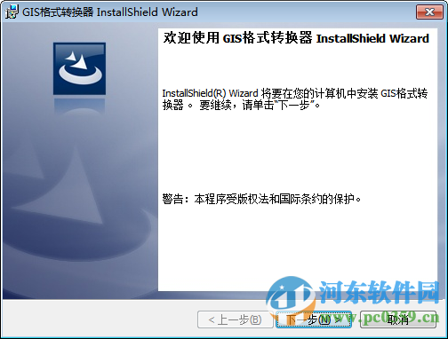 GIS格式转换器下载