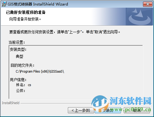 GIS格式转换器下载
