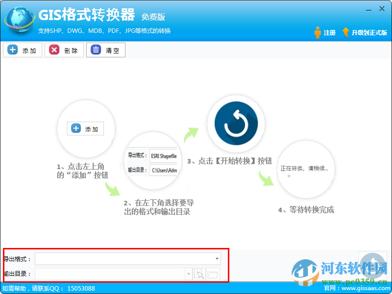 GIS格式转换器下载