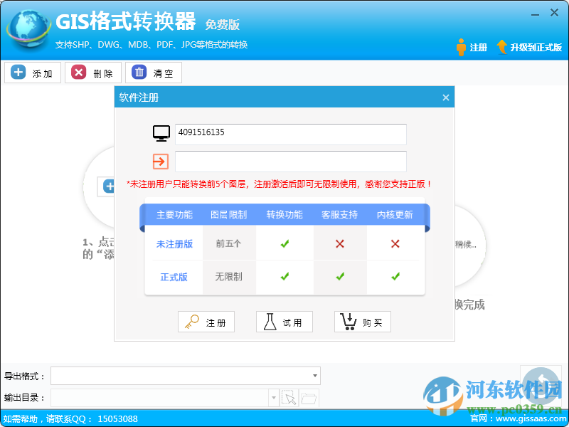 GIS格式转换器下载