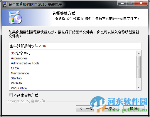 金牛得力报销软件下载 2016 官方版