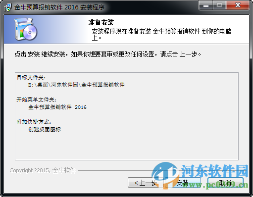 金牛得力报销软件下载 2016 官方版