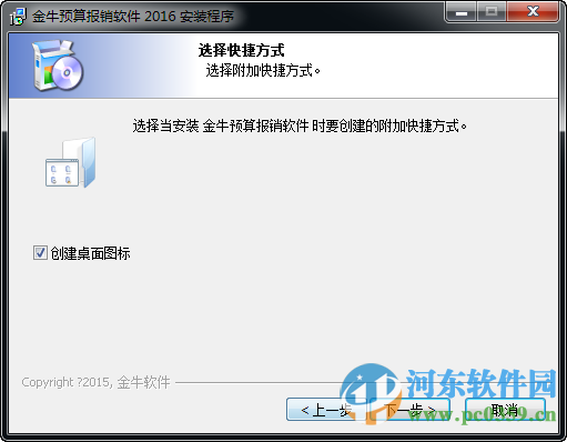 金牛得力报销软件下载 2016 官方版