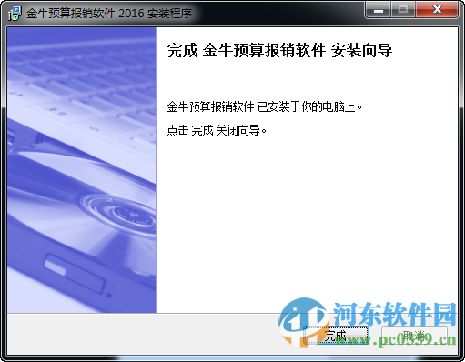 金牛得力报销软件下载 2016 官方版