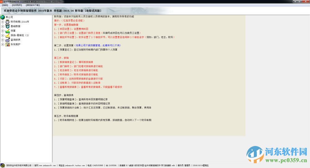金牛得力报销软件下载 2016 官方版
