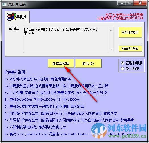 金牛得力报销软件下载 2016 官方版