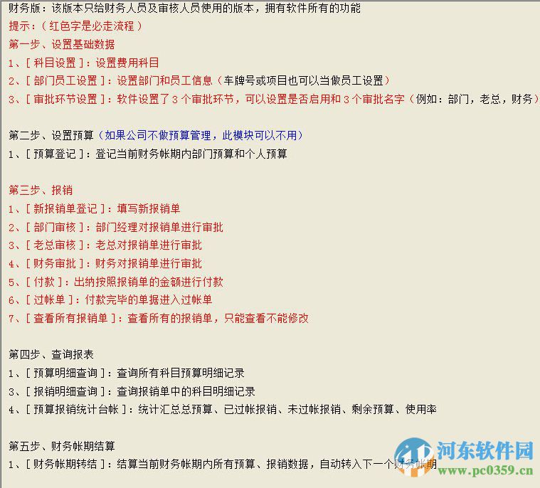 金牛得力报销软件下载 2016 官方版