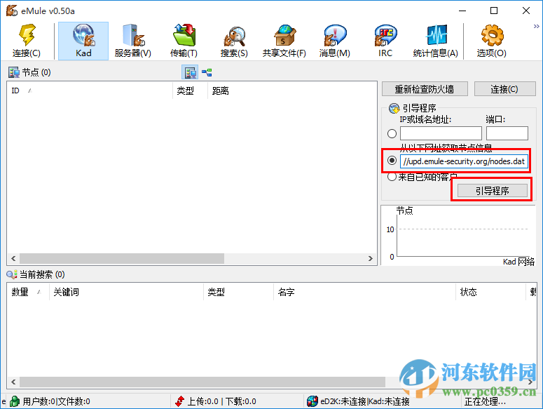 电骡(eMule)下载a/b 附使用方法 0.5a 官方最新版