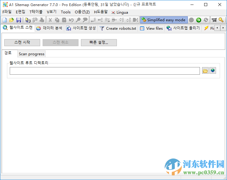 a1 sitemap generator(网站地图生成器) 附注册码及使用教程 7.7.0 汉化破解版