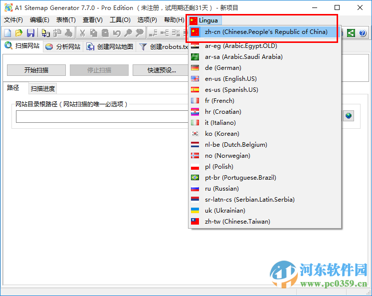 a1 sitemap generator(网站地图生成器) 附注册码及使用教程 7.7.0 汉化破解版