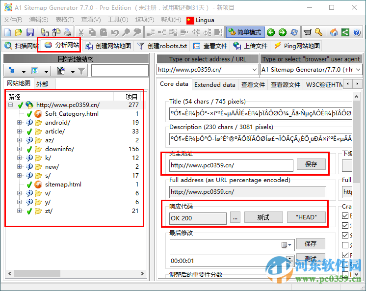a1 sitemap generator(网站地图生成器) 附注册码及使用教程 7.7.0 汉化破解版