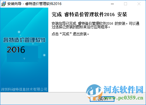 睿特造价2017下载 2017 官方版