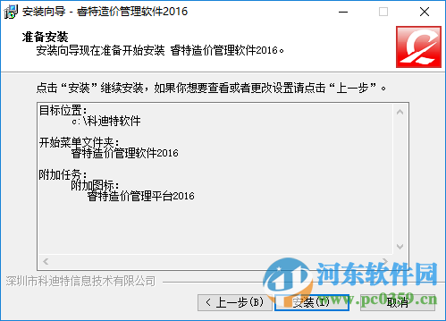 睿特造价2017下载 2017 官方版