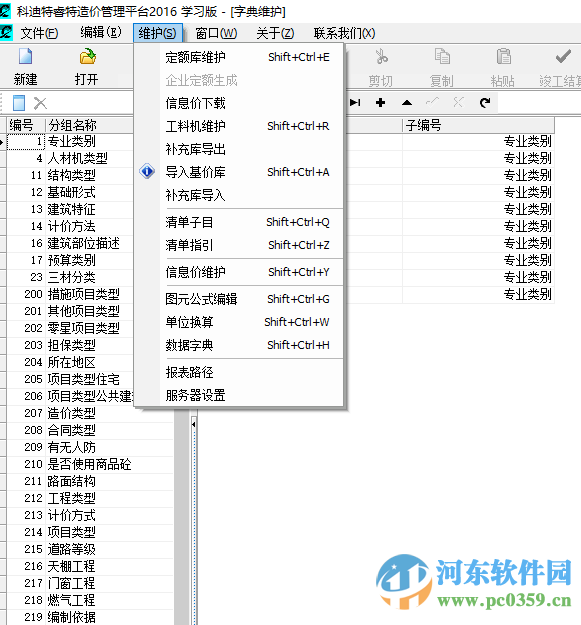 睿特造价2017下载 2017 官方版