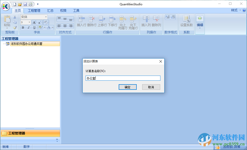 快算工程量计算稿(免加密狗)下载 9.22 最新免费版