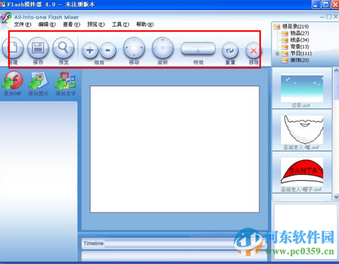 flash搅拌器下载(Win7) 4.0 官方免费版