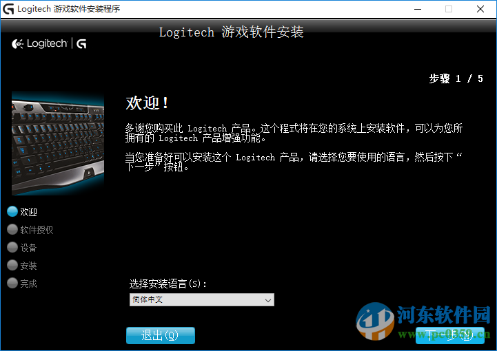 罗技g510s键盘驱动 8.57.145 官方版