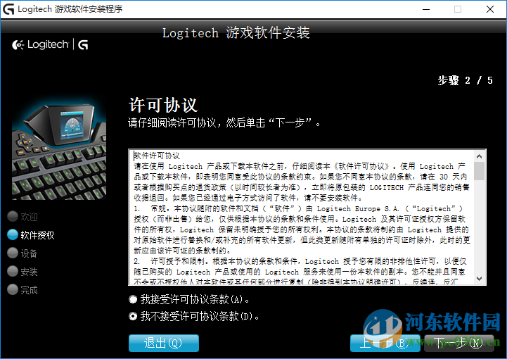 罗技g510s键盘驱动 8.57.145 官方版