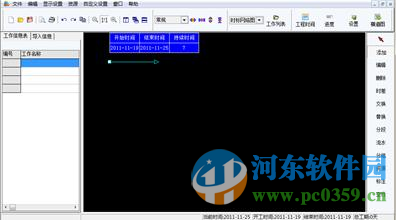 翰文横道图编制系统下载 (注册码) 13.6.16.15 官方免费版