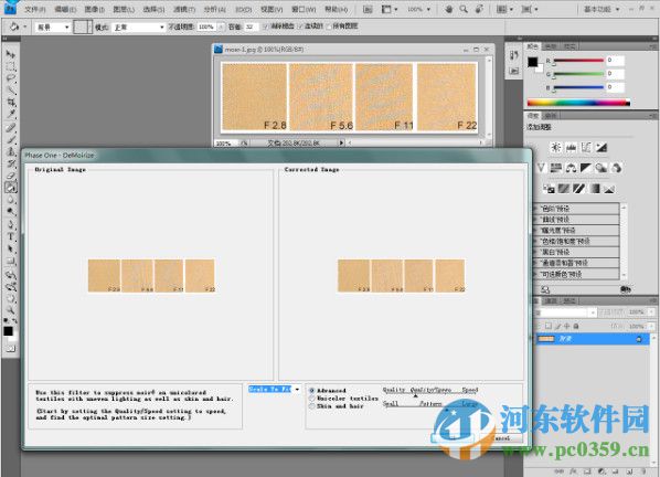 Demoirize(ps消除摩尔纹插件) 64位 免费版