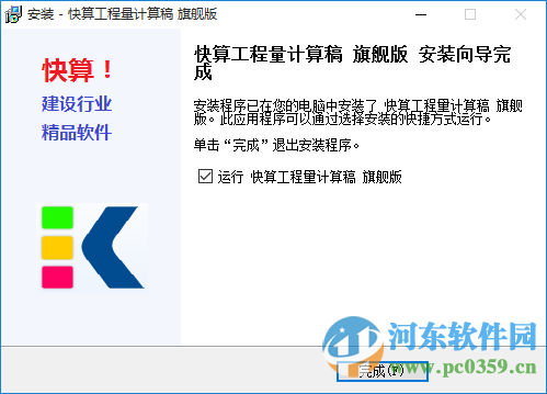 快算表格算量 7.95 官方免锁版