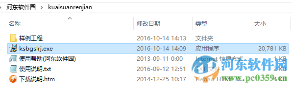 快算表格算量 7.95 官方免锁版