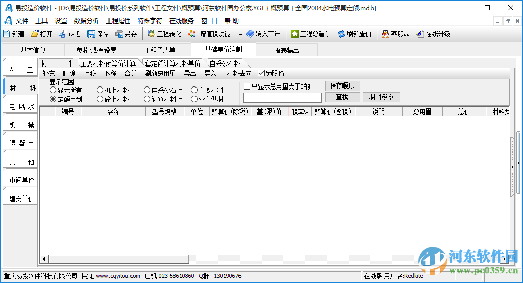 易投水利造价软件下载 附视频教程 201600907 官网最新版
