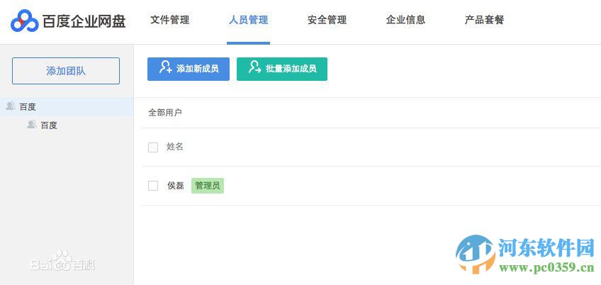 百度企业网盘下载 2.3.0 官方最新版