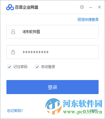 百度企业网盘下载 2.3.0 官方最新版