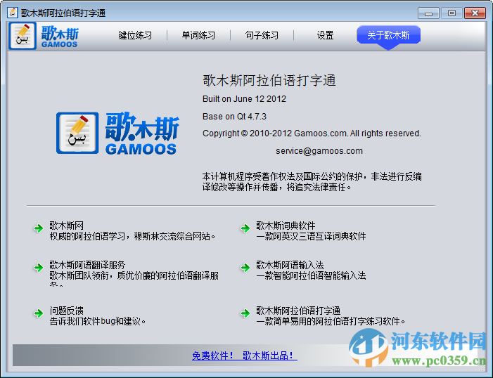 歌木斯阿拉伯语打字通下载 1.1 绿色免费版