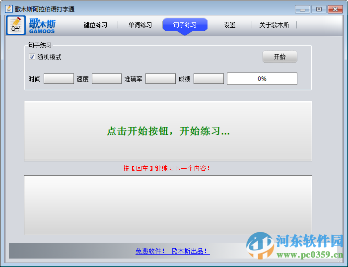 歌木斯阿拉伯语打字通下载 1.1 绿色免费版