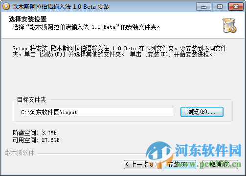 歌木斯智能阿拉伯语输入法下载 1.0 多语免费安装版