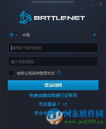 战网客户端下载 1.11.6.2438 官方版