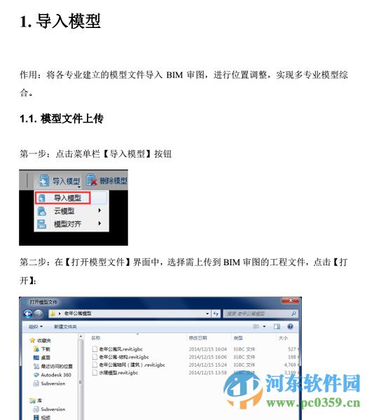 广联达bim审图(BIM模型检查专家) 3.3 官方最新版