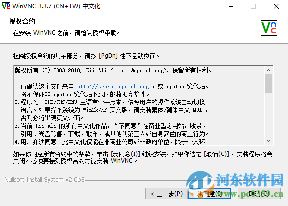 WinVNC下载 3.3.7 汉化版