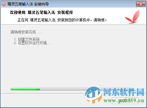 精灵五笔输入法下载 64位win10版 4.1.0.6 官方最新版