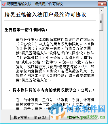精灵五笔输入法下载 64位win10版 4.1.0.6 官方最新版