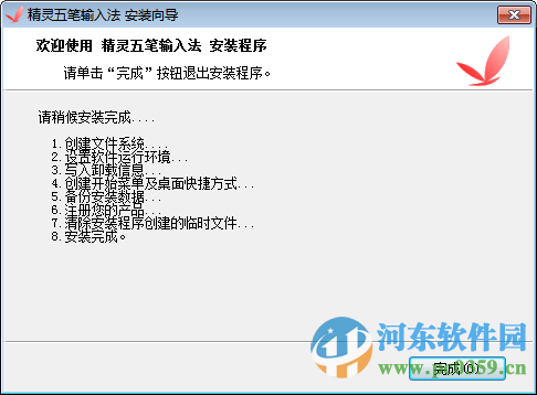 精灵五笔输入法下载 64位win10版 4.1.0.6 官方最新版