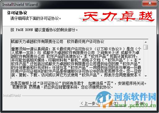 药易通药业供应链管理系统下载 6.2 官方版