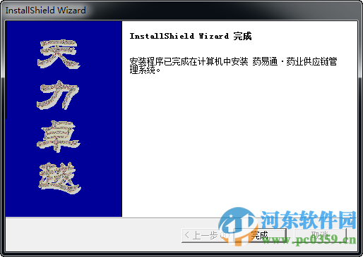 药易通药业供应链管理系统下载 6.2 官方版