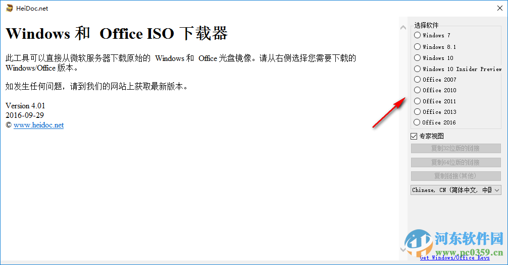 windows iso download tool(微软iso镜像下载工具) 8.09 官方版