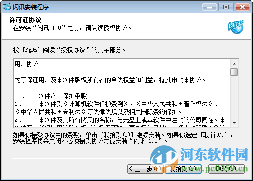 企业闪讯客户端 2.5 官方版