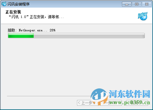 企业闪讯客户端 2.5 官方版