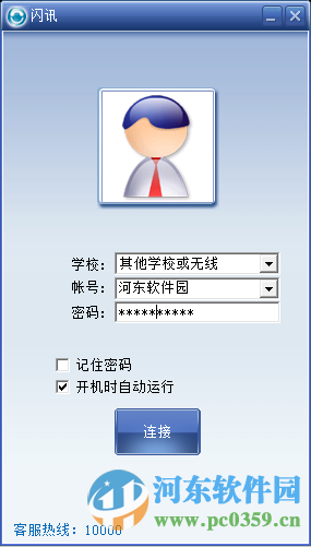企业闪讯客户端 2.5 官方版